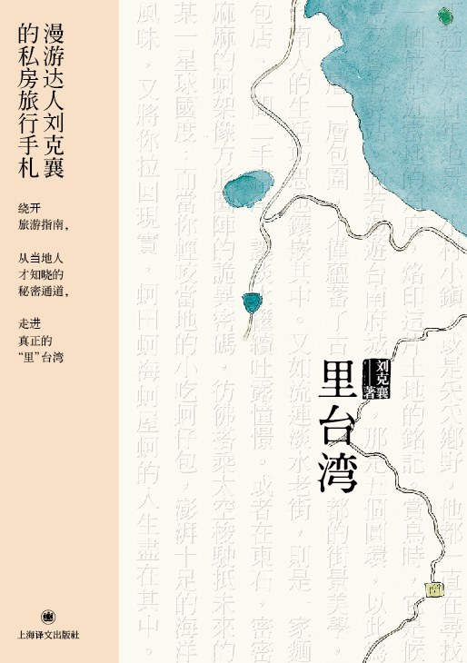 里台湾