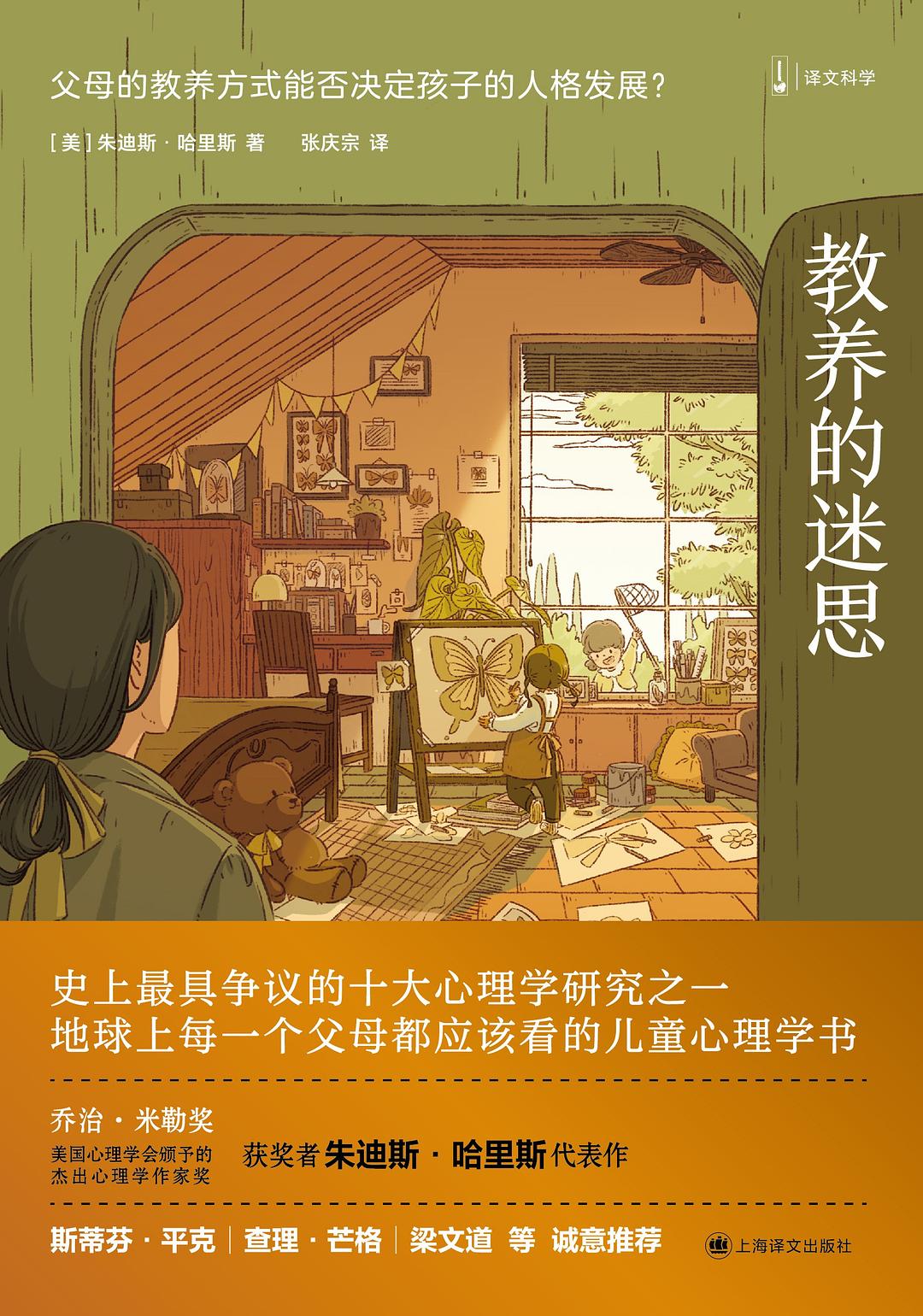 教养的迷思