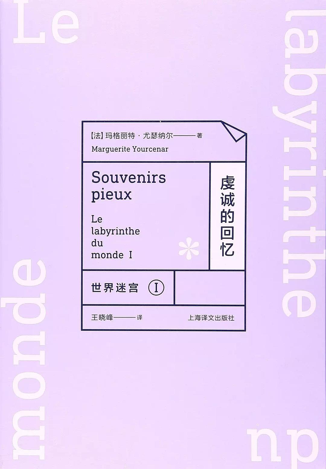 虔诚的回忆