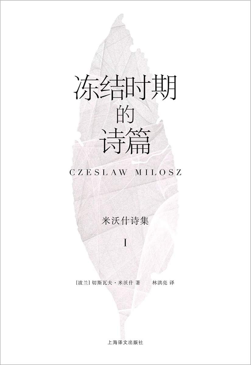 冻结时期的诗篇