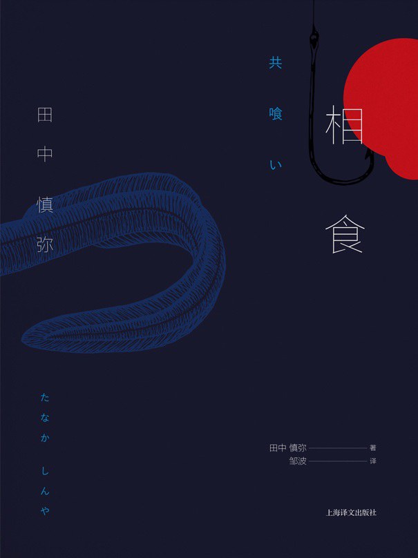 相食 封面