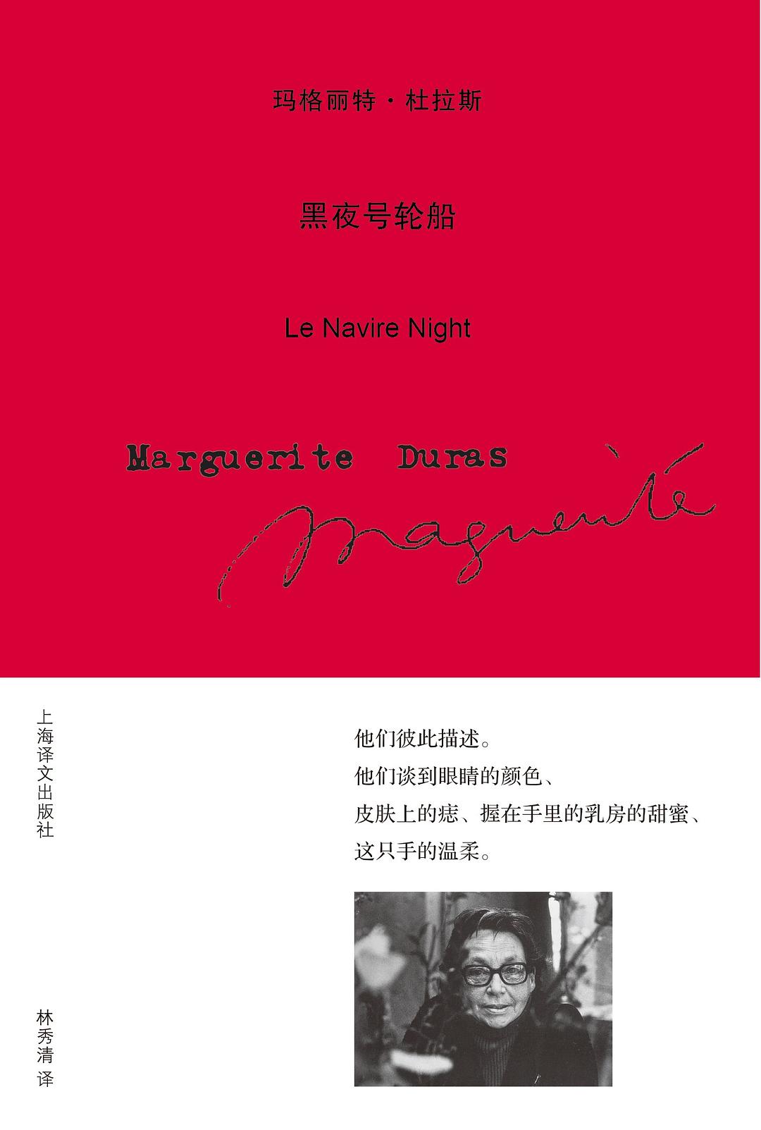 黑夜号轮船
