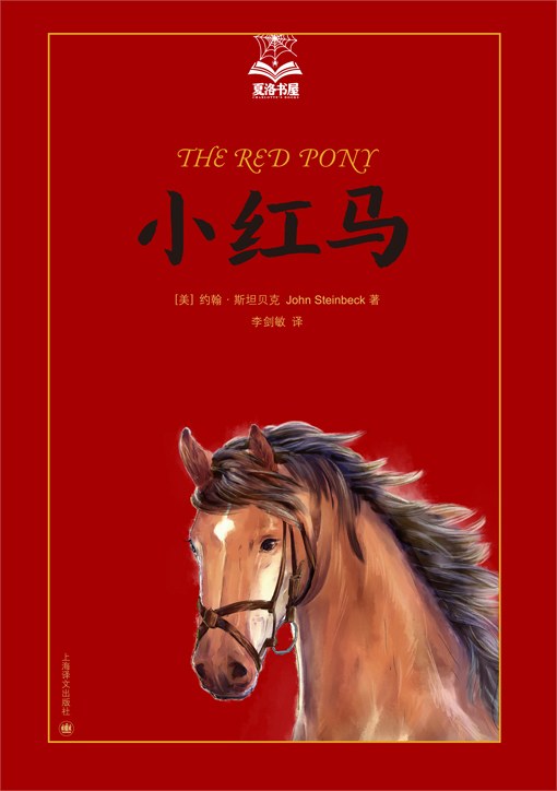 小红马