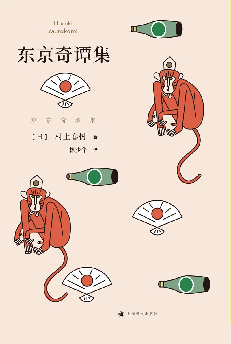 东京奇谭集