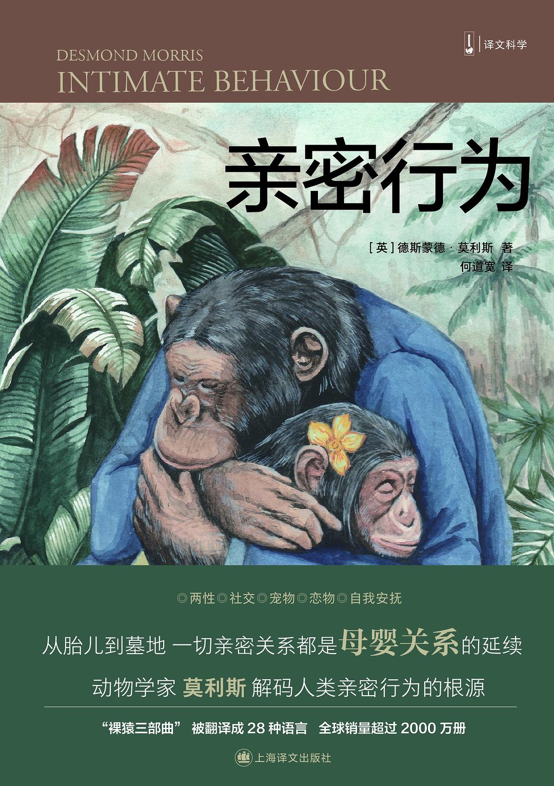 亲密行为