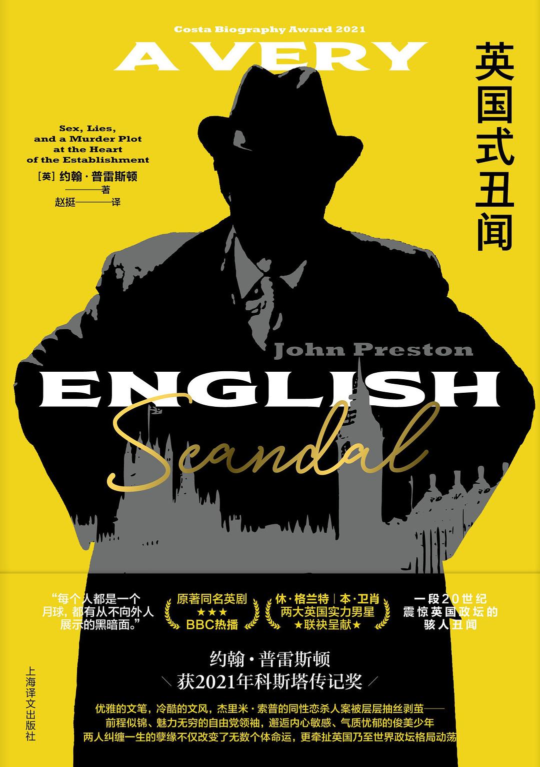 英国式丑闻 封面