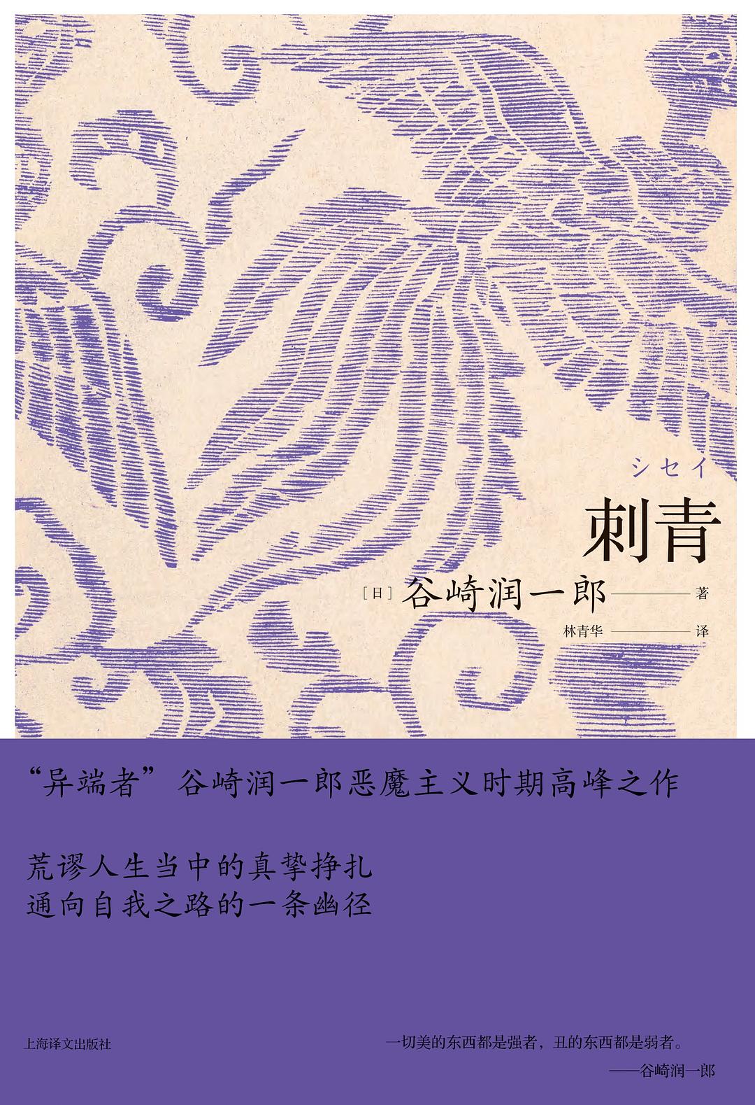 刺青 封面
