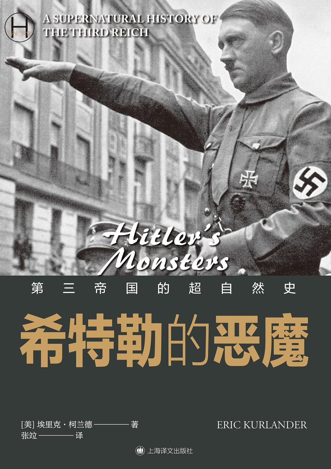 希特勒的恶魔