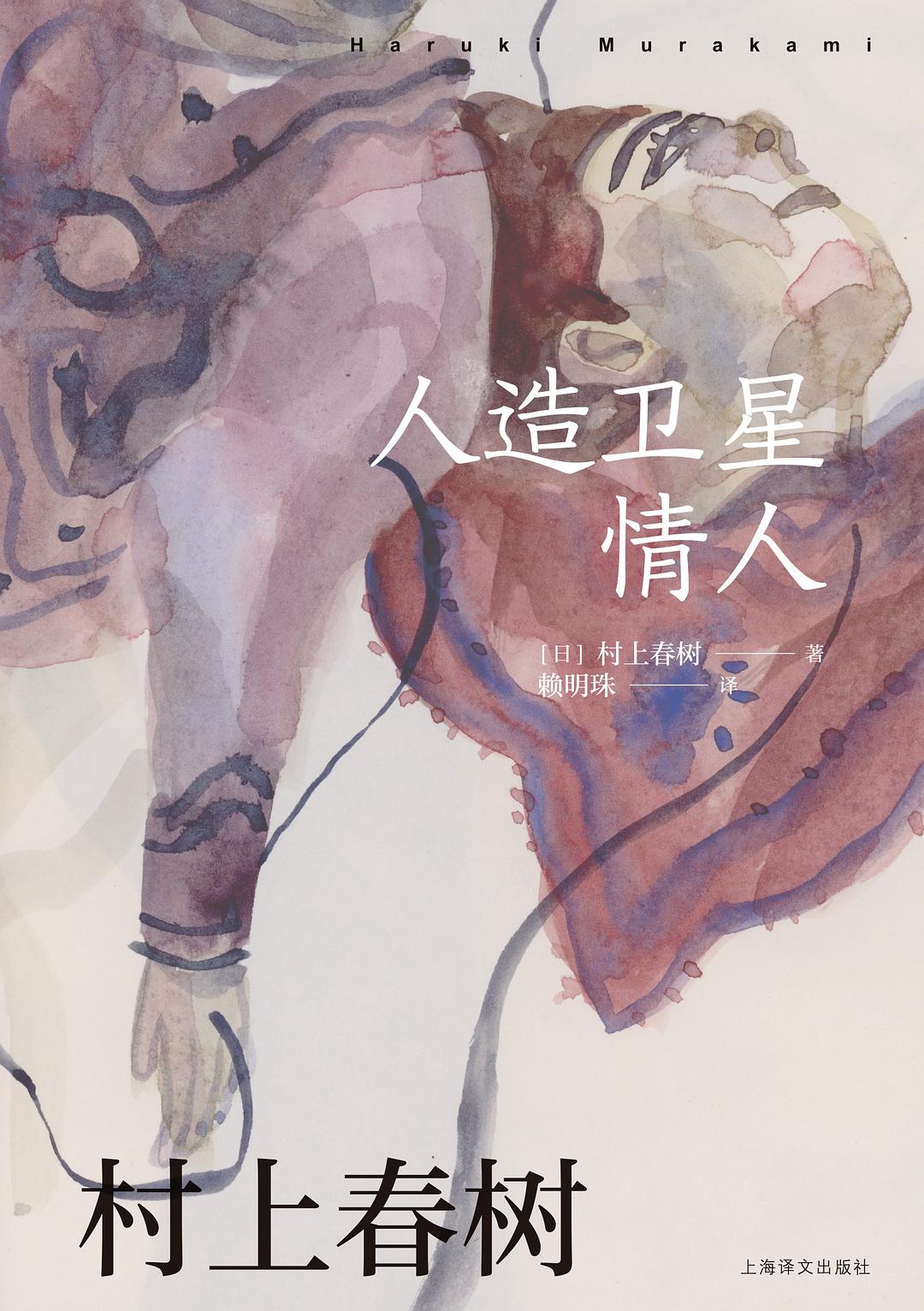 人造卫星情人 封面