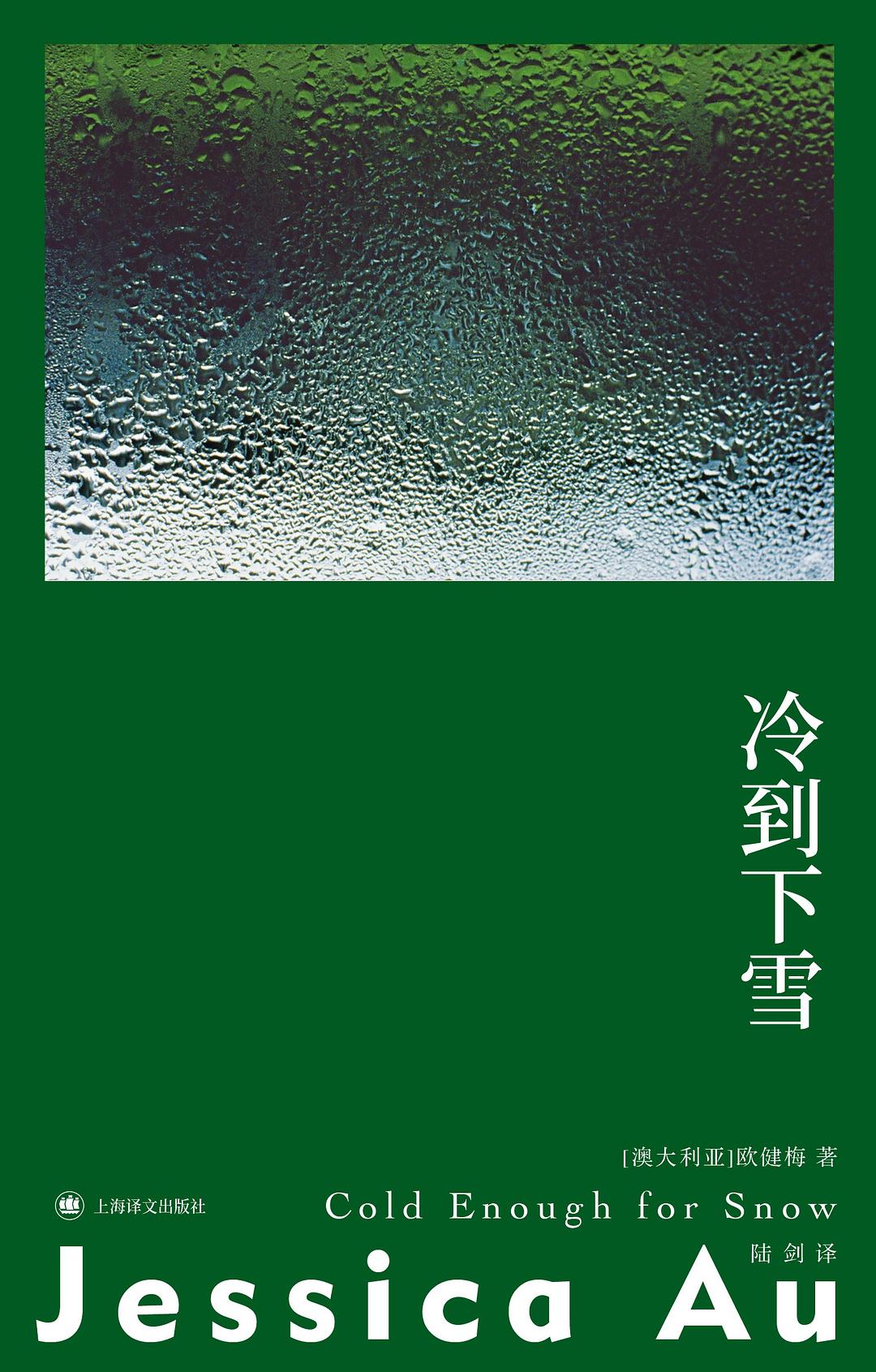 冷到下雪