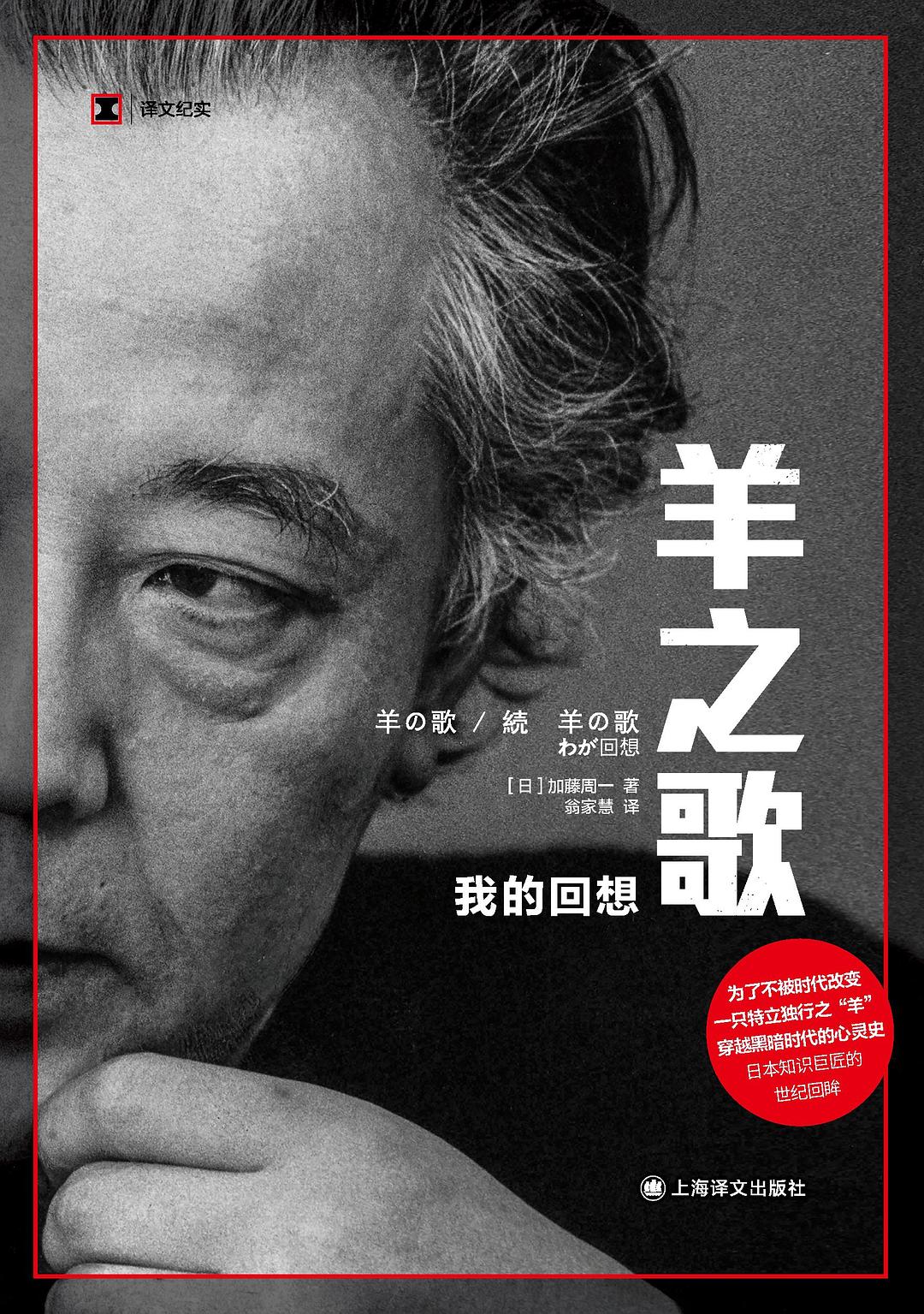羊之歌