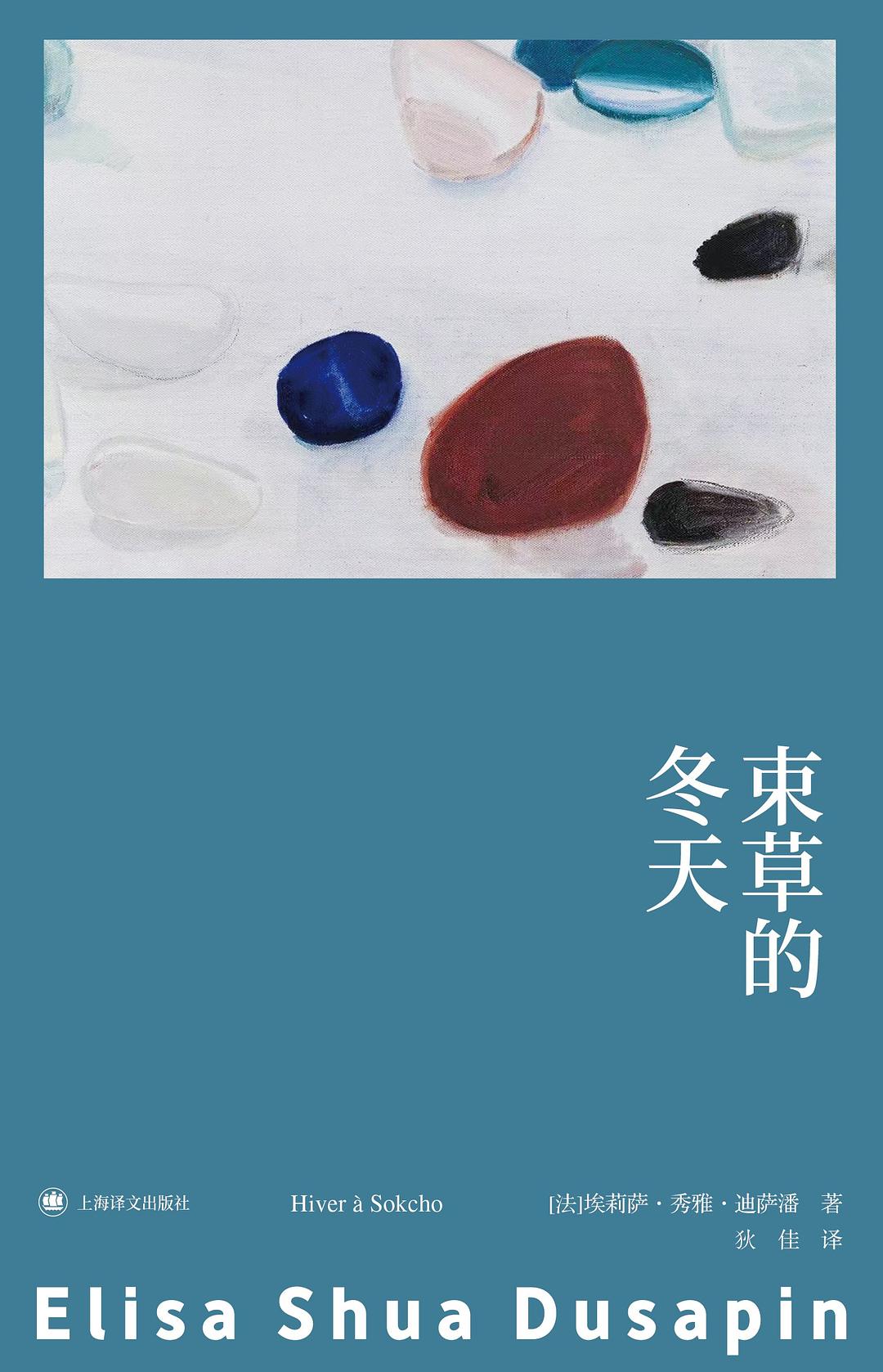 束草的冬天