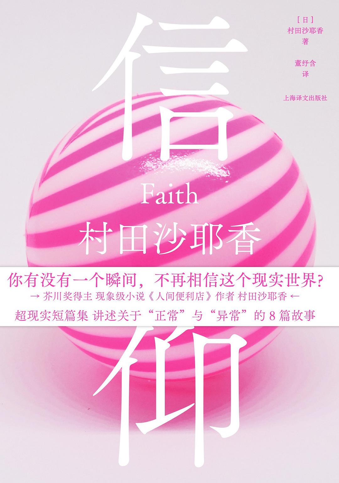 信仰