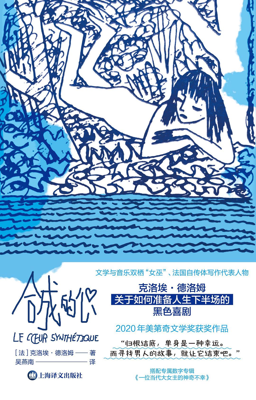 合成的心