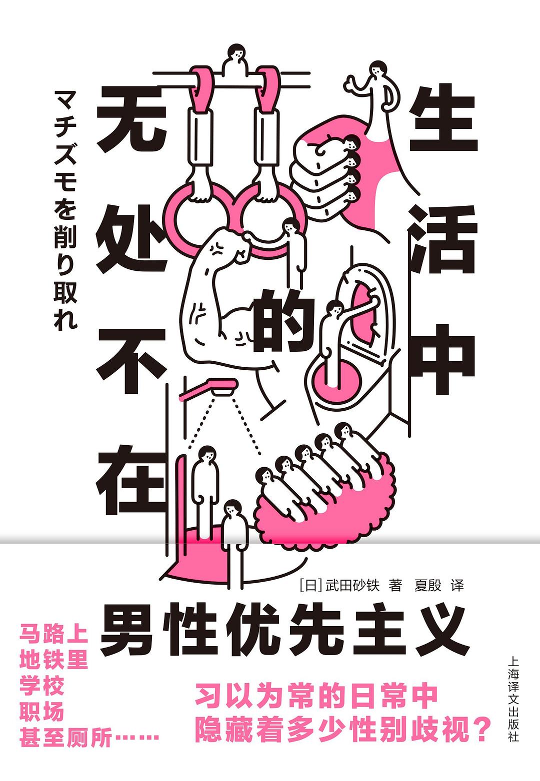 生活中无处不在的男性优先主义