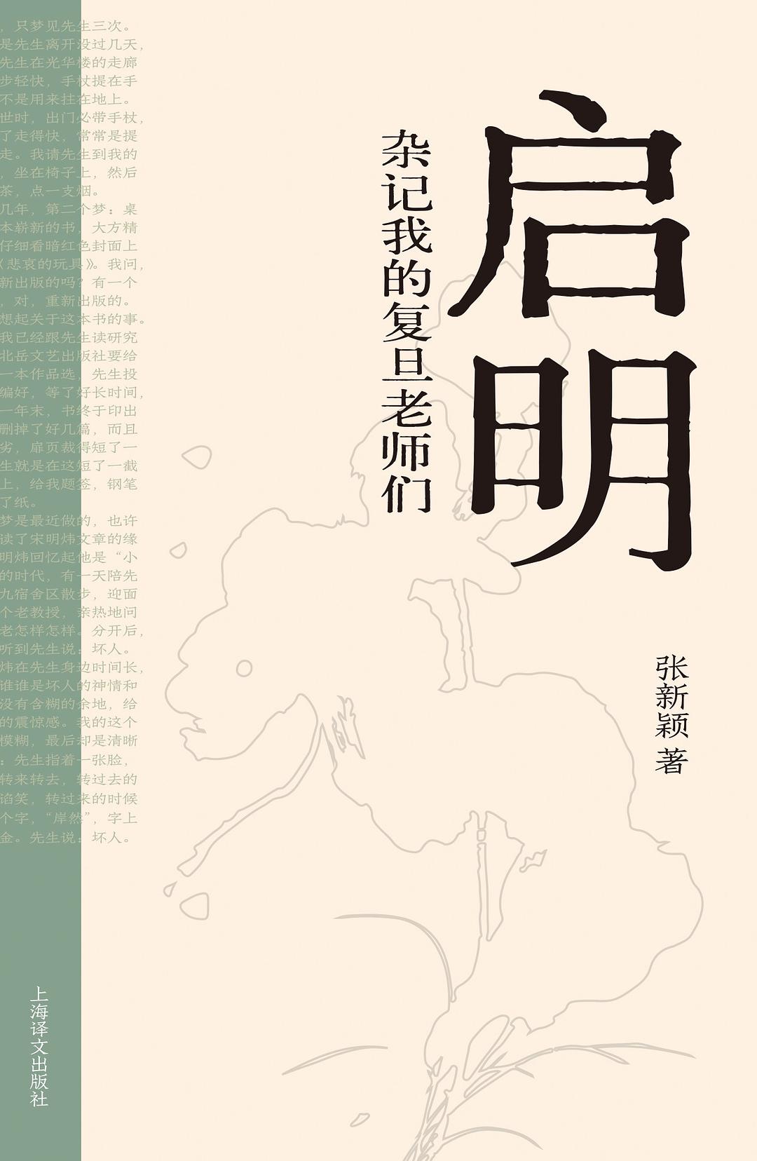 启明