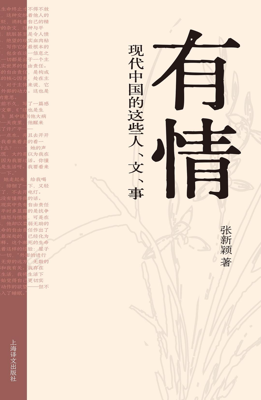 有情 封面