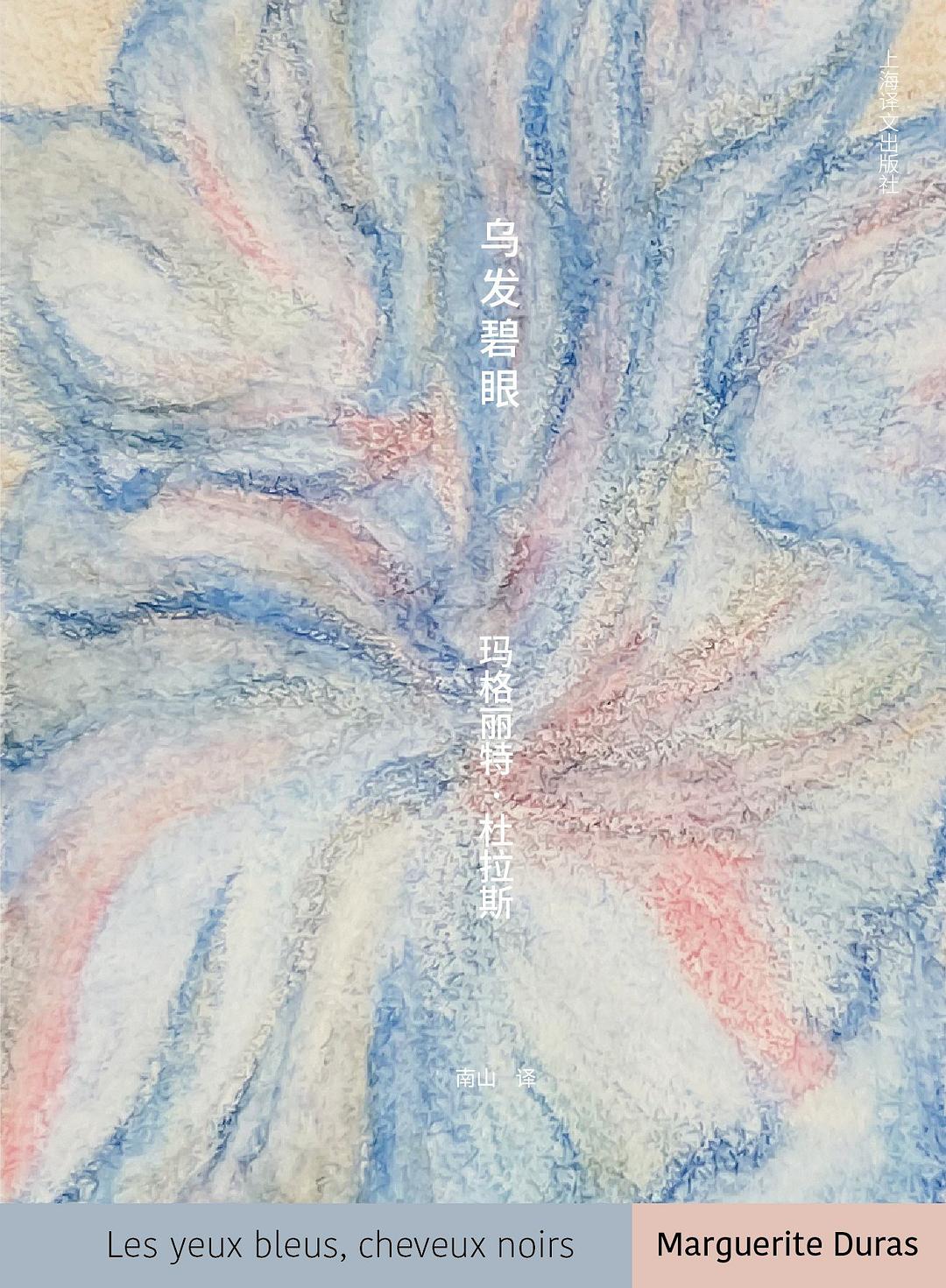 乌发碧眼 封面