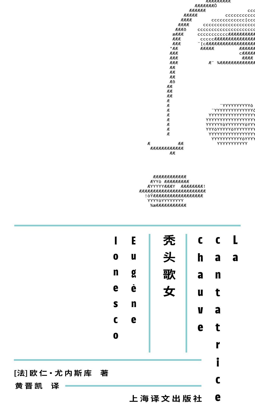 秃头歌女