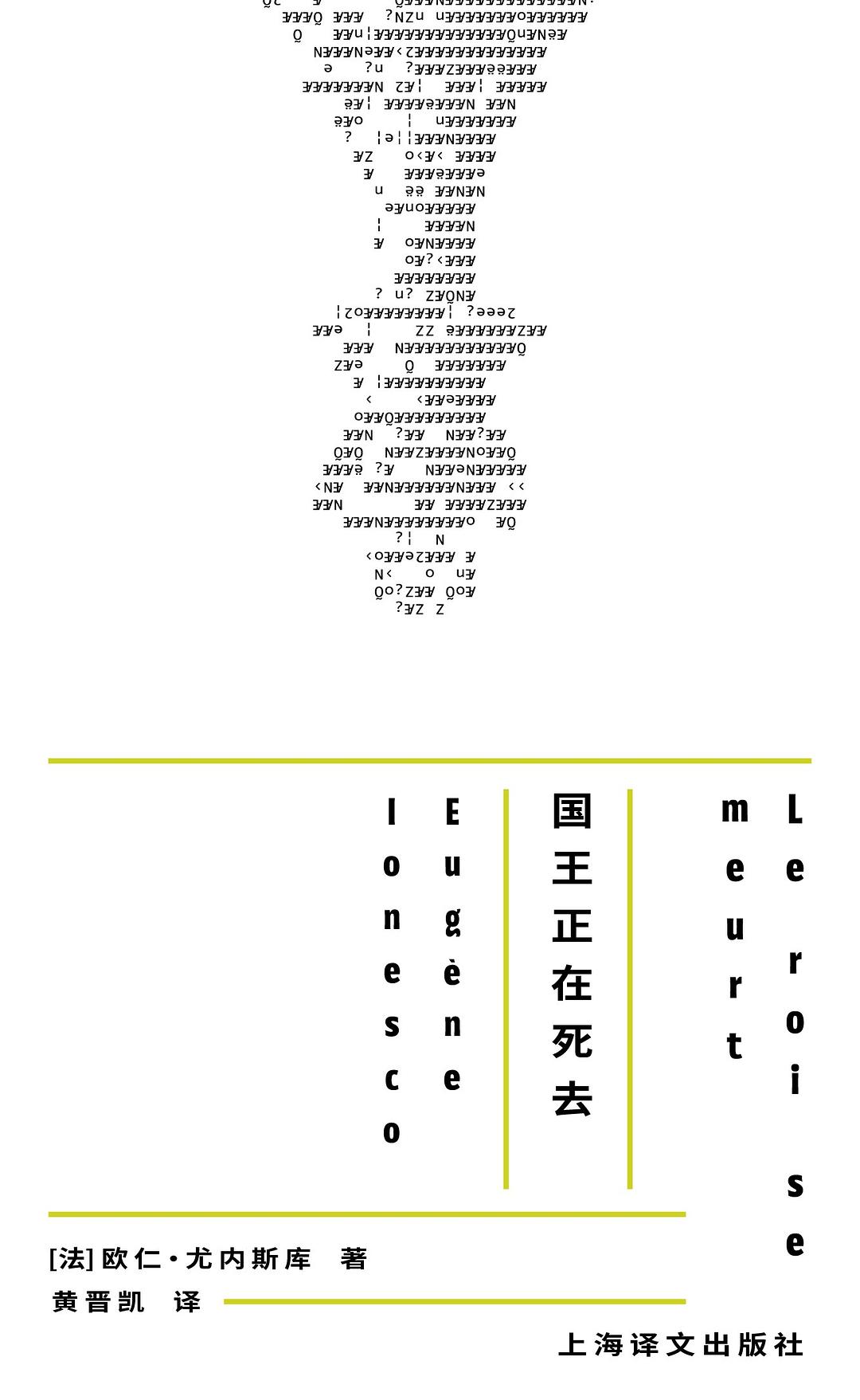 国王正在死去