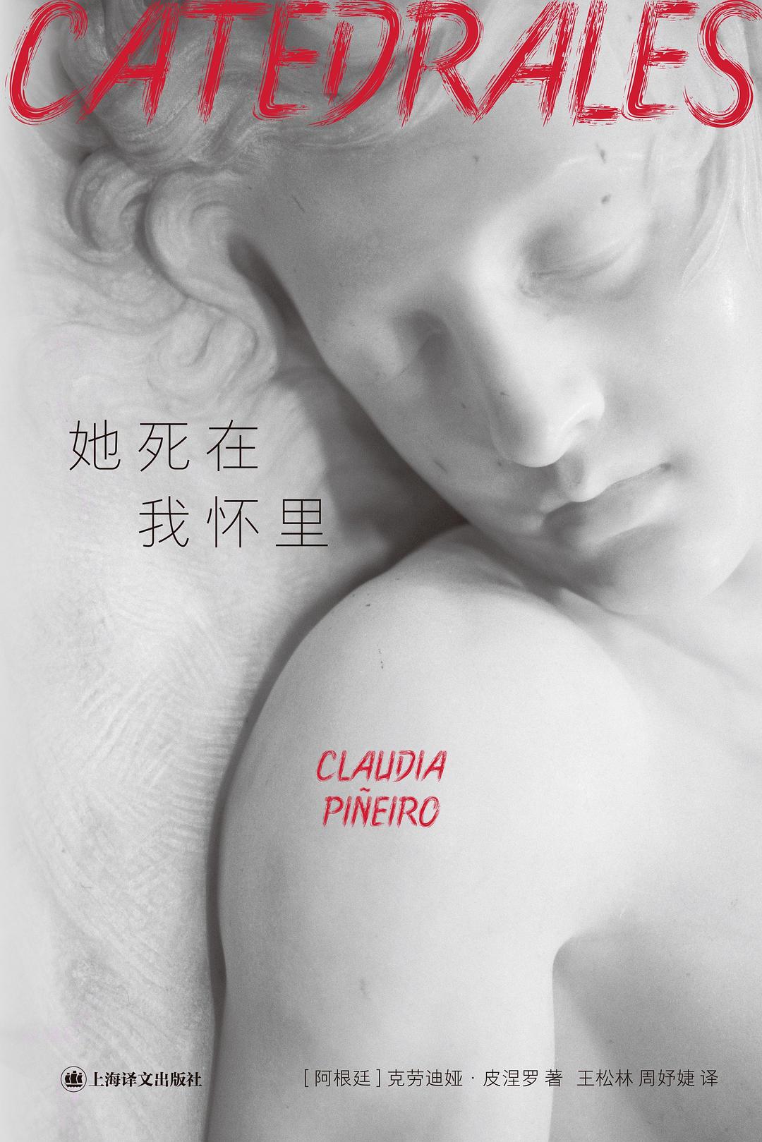 她死在我怀里
