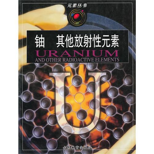 元素丛书