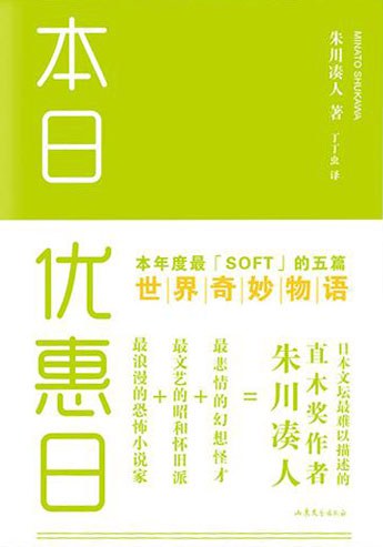 本日优惠日