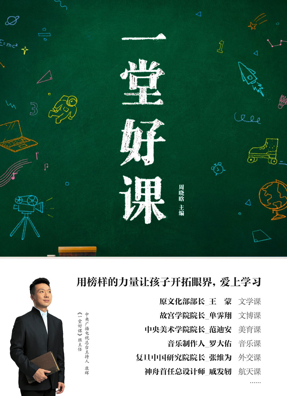 一堂好课