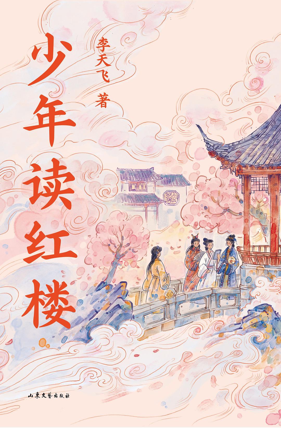 少年读红楼 封面