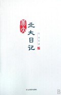北大日记2