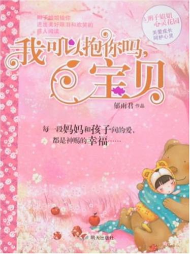 我可以抱你吗，宝贝