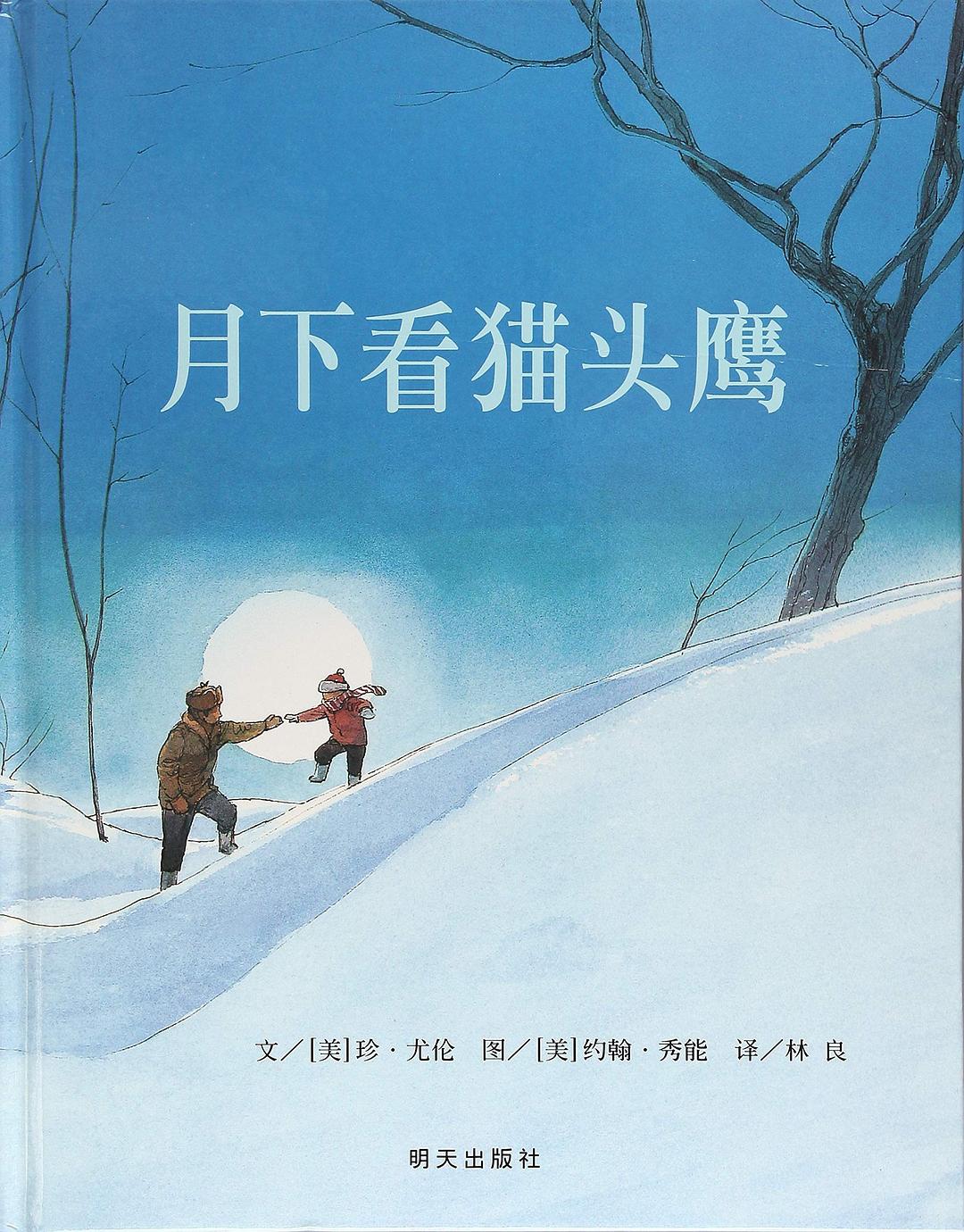 月下看猫头鹰