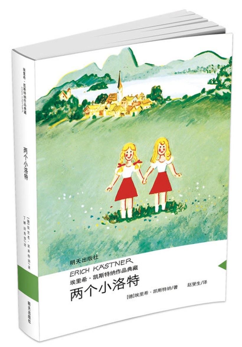 两个小洛特
