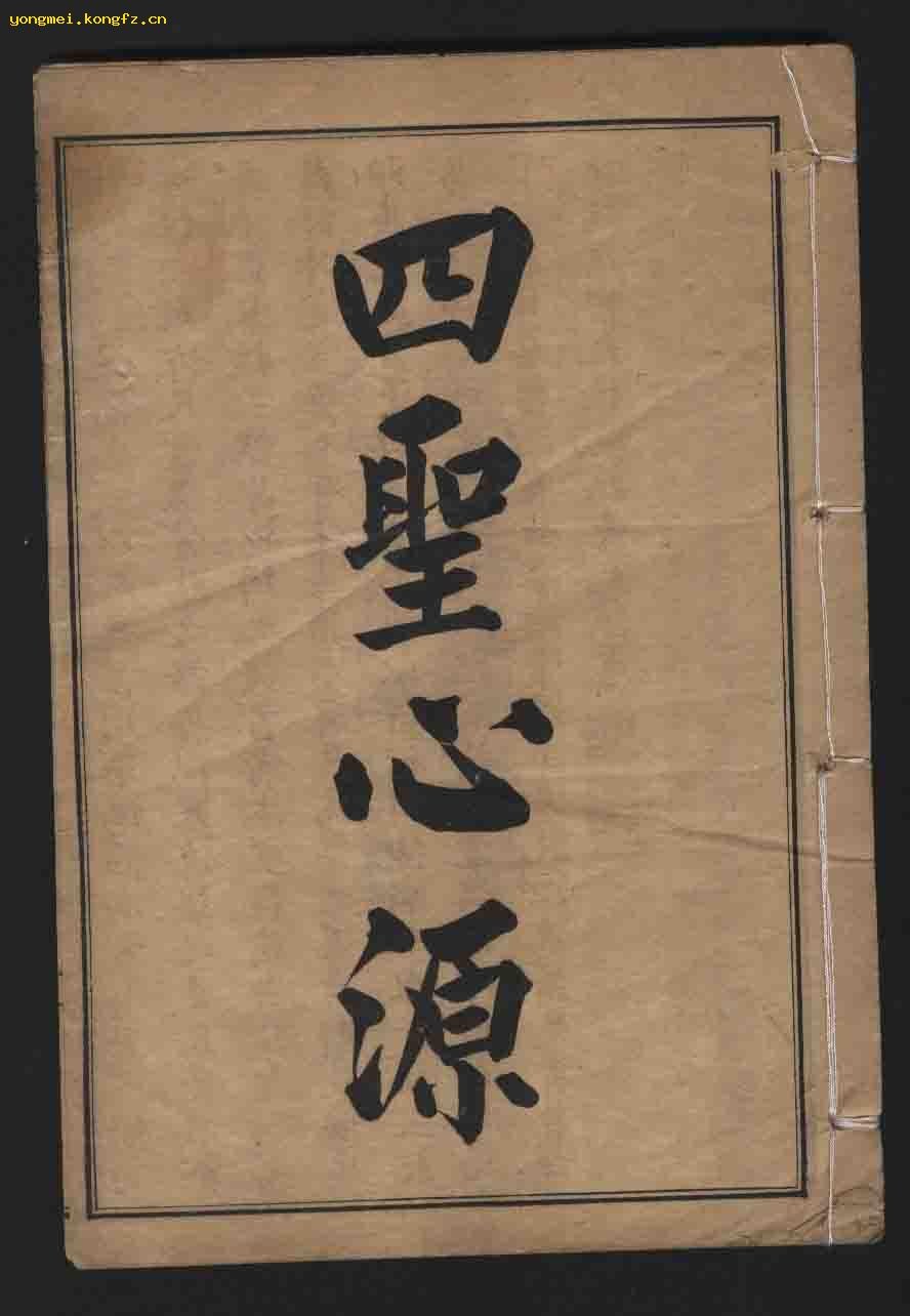 四库全书存目丛书