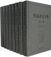 鲁迅译文全集（共8卷）