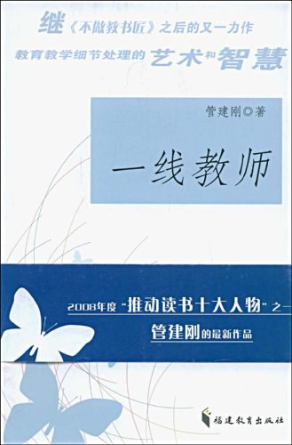 一线教师