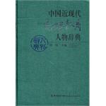 中国近现代高等教育人物辞典 封面