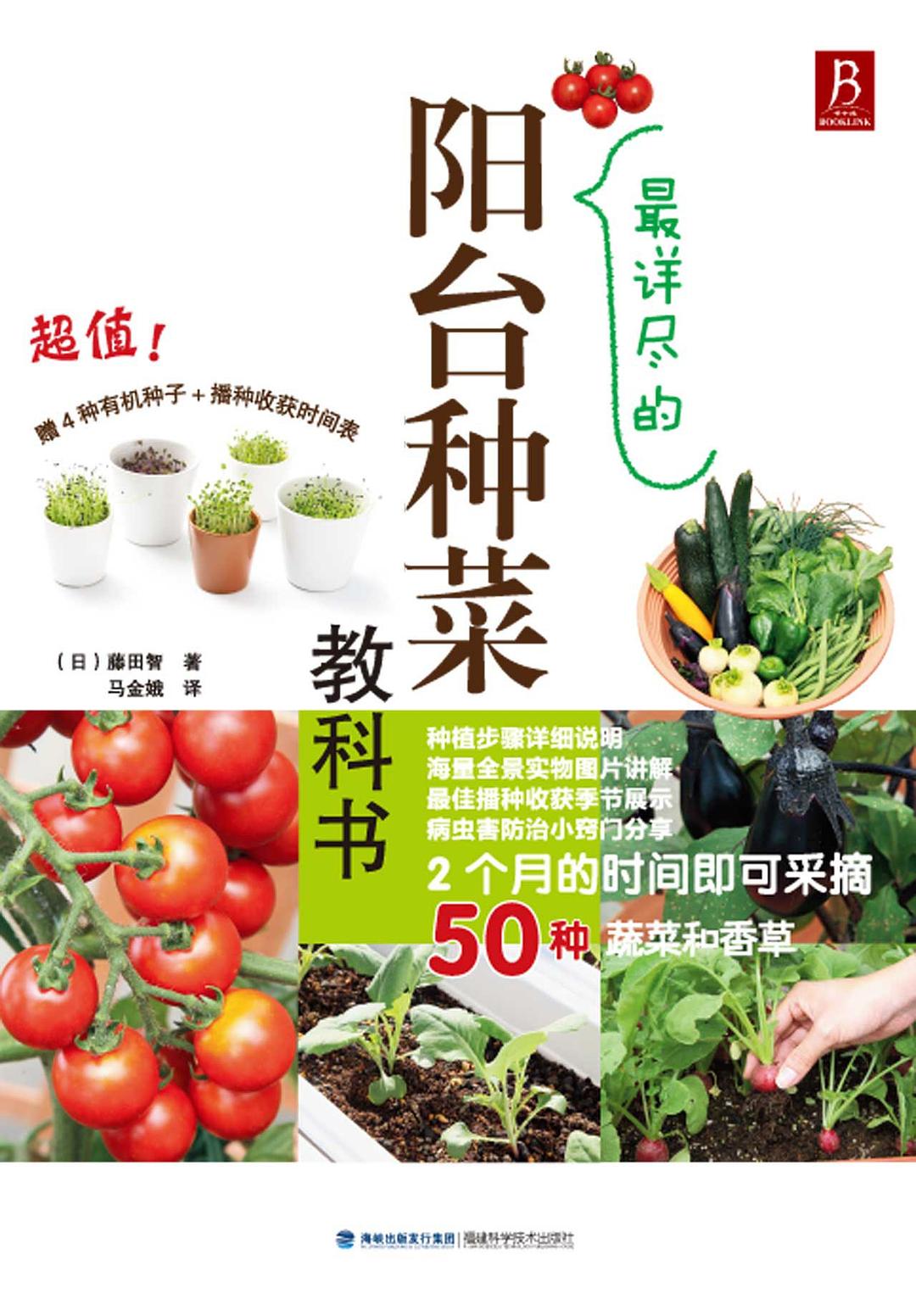 最详尽的阳台种菜教科书