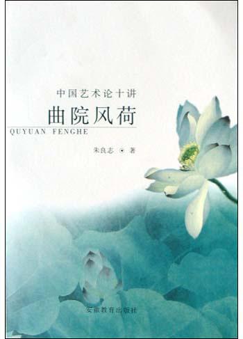曲院风荷 封面