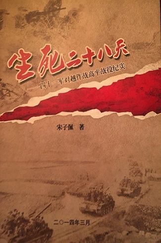 生死二十八天