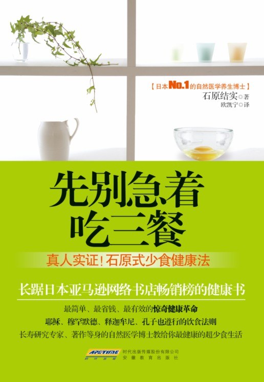 先别急着吃三餐
