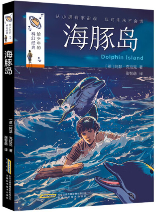 海豚岛