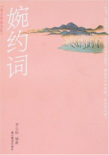 婉约词