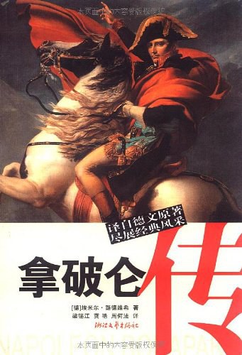 拿破仑传