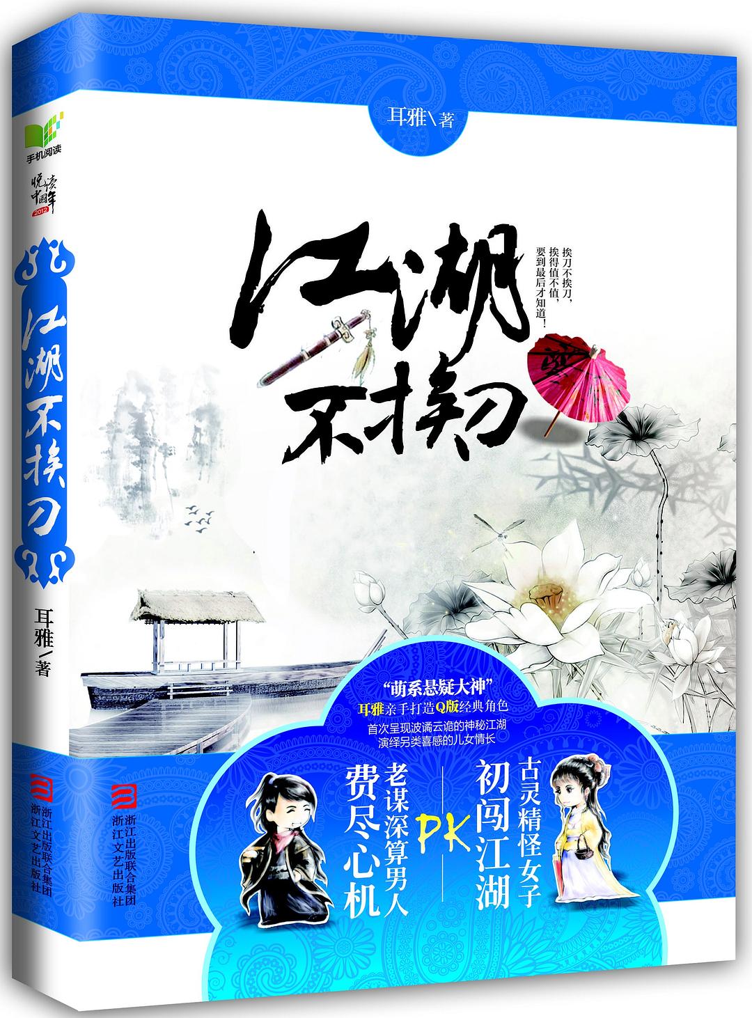 江湖不挨刀 封面