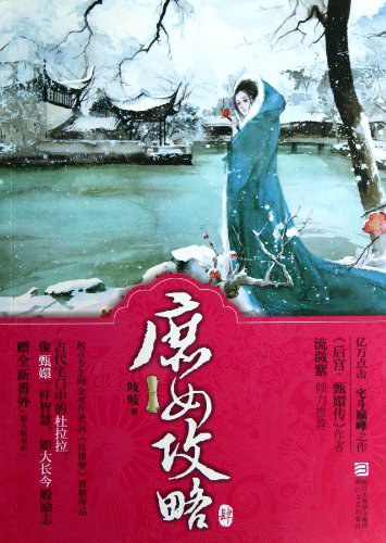 庶女攻略4 封面