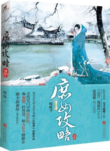 庶女攻略7