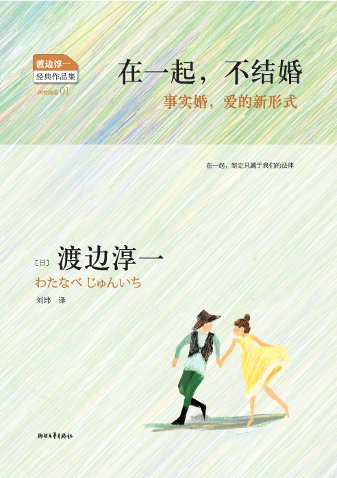 在一起，不结婚