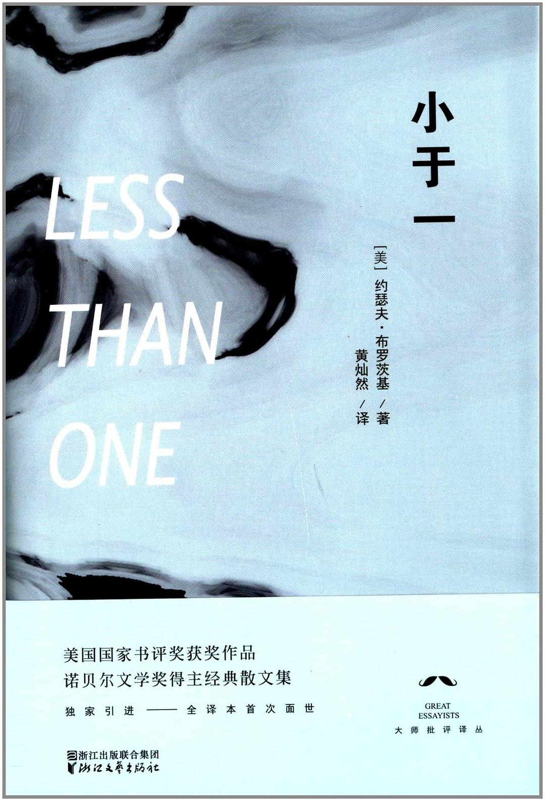 小于一