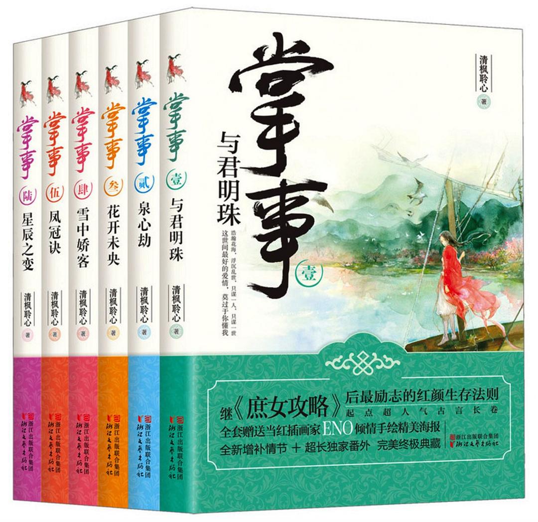 掌事 封面